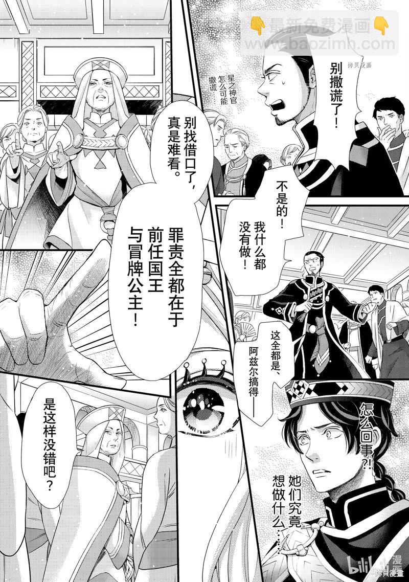 辰星降臨之國的妮娜 - 第40話 - 3