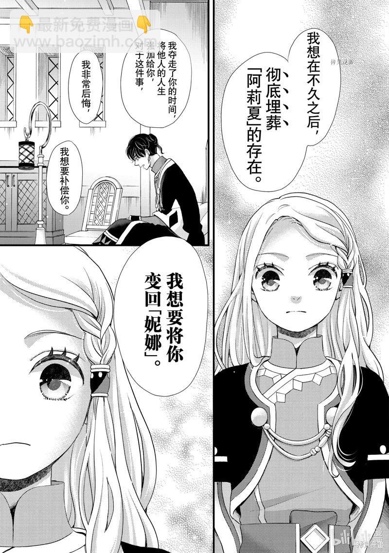 辰星降臨之國的妮娜 - 第40話 - 5