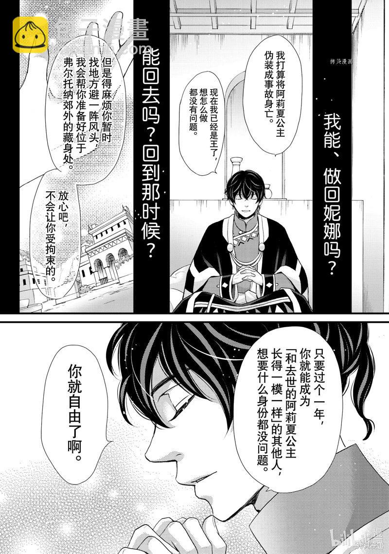 辰星降臨之國的妮娜 - 第40話 - 6