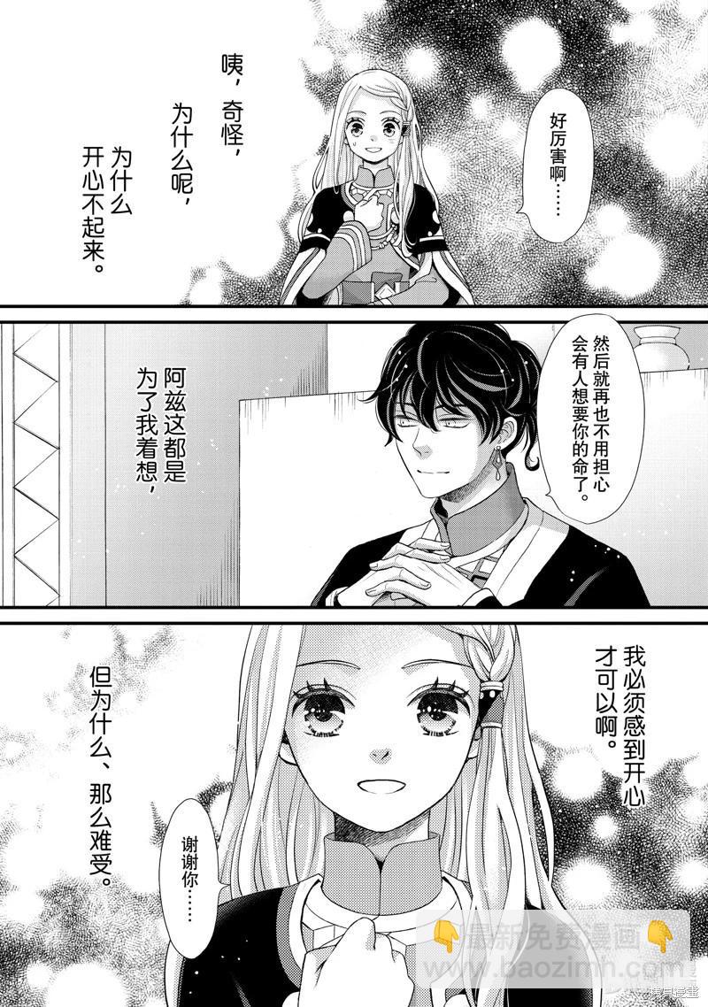 辰星降臨之國的妮娜 - 第40話 - 7