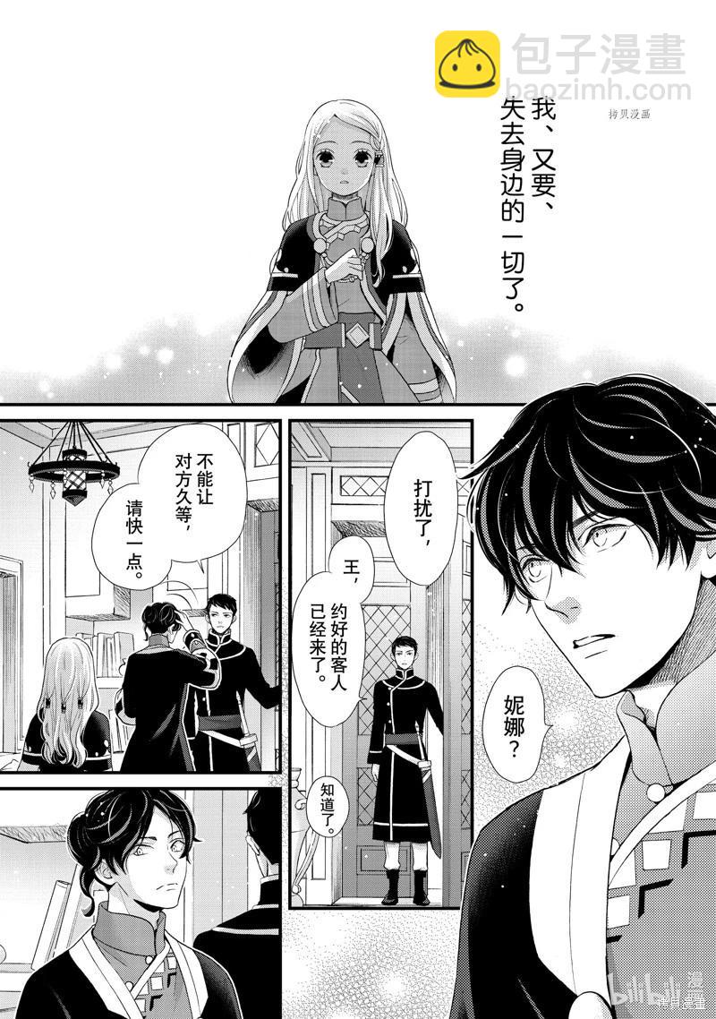 辰星降臨之國的妮娜 - 第40話 - 1