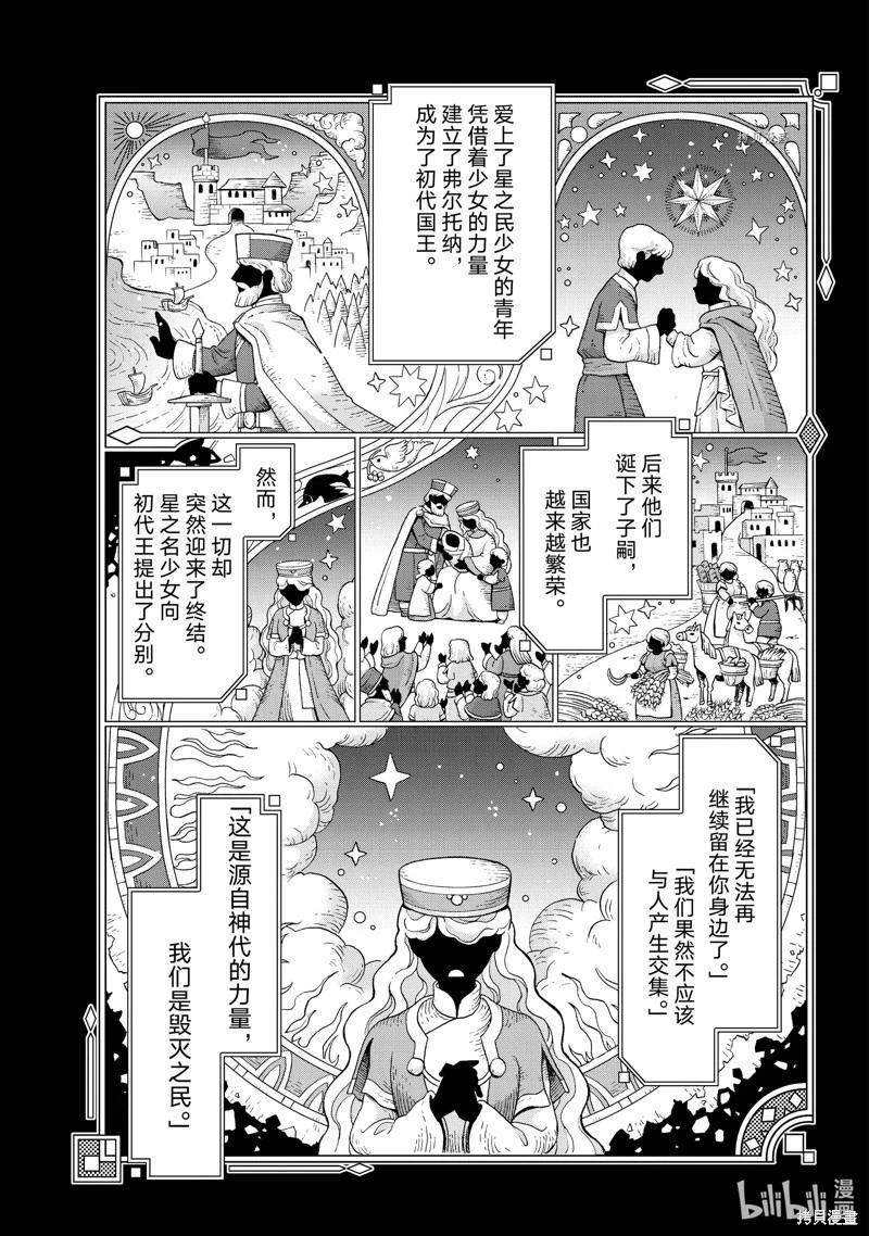 辰星降臨之國的妮娜 - 第42話 - 1