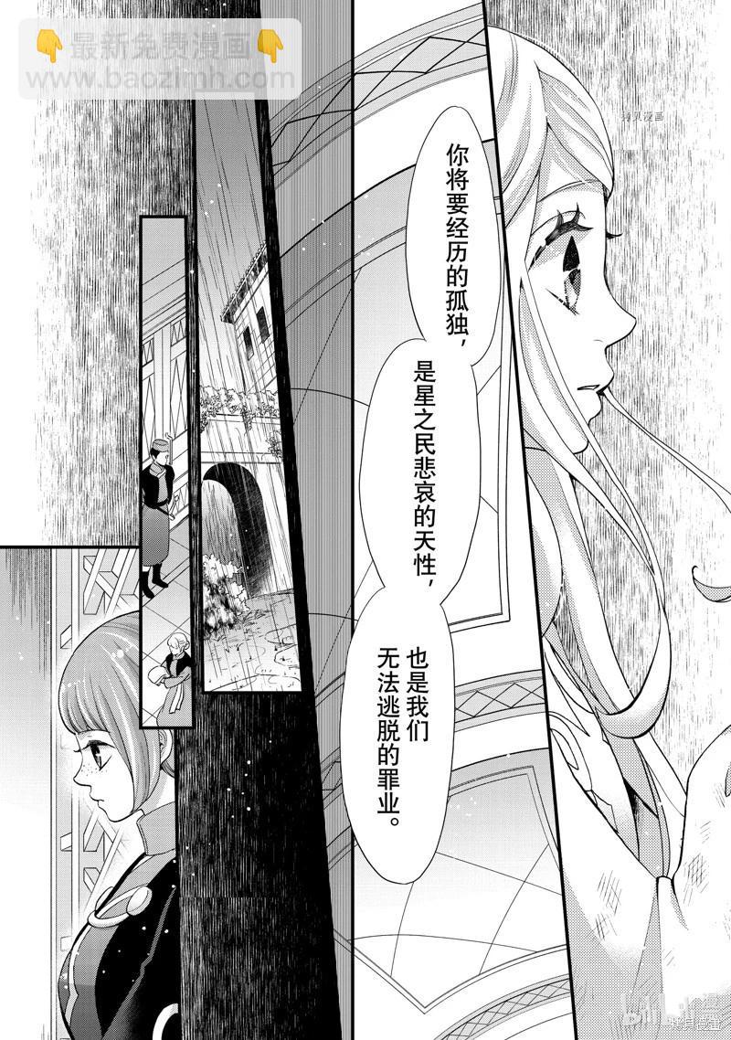 辰星降臨之國的妮娜 - 第42話 - 4