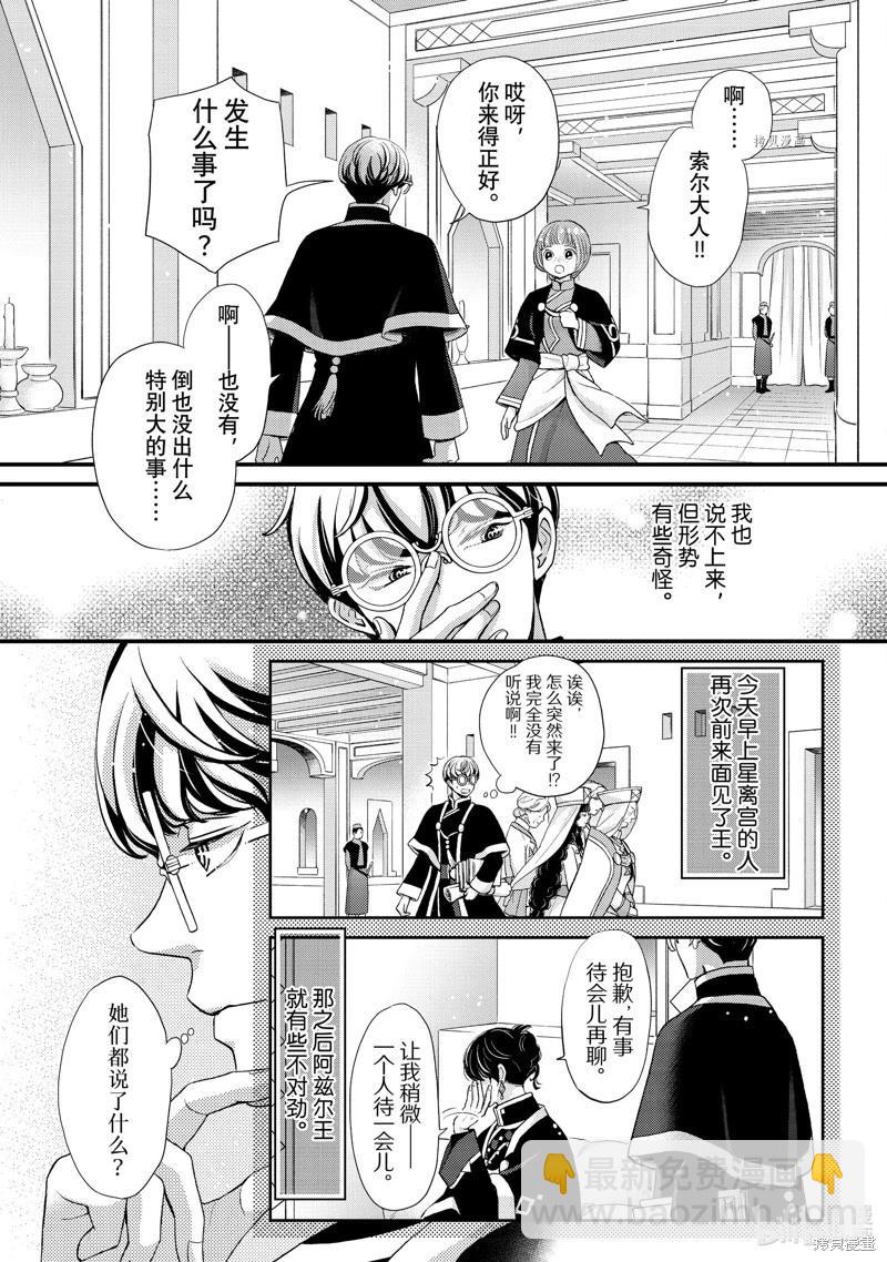 辰星降臨之國的妮娜 - 第42話 - 6