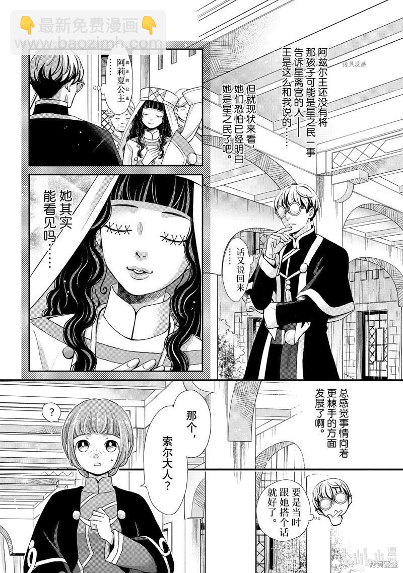 辰星降臨之國的妮娜 - 第42話 - 7