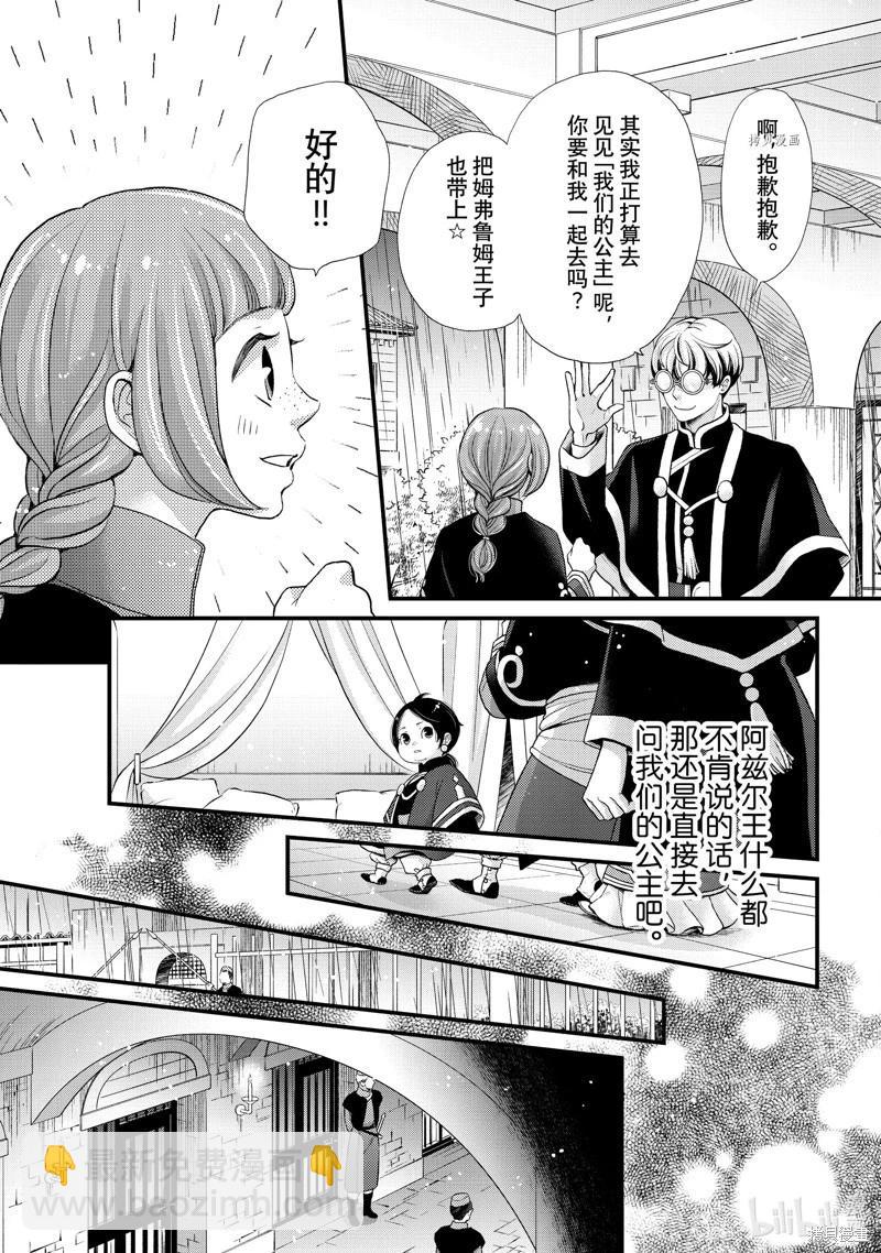 辰星降臨之國的妮娜 - 第42話 - 1