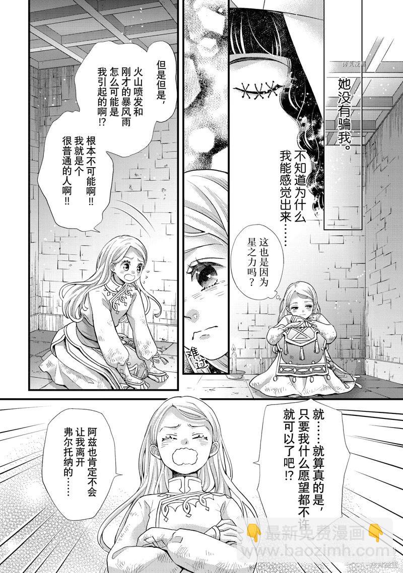 辰星降臨之國的妮娜 - 第42話 - 2