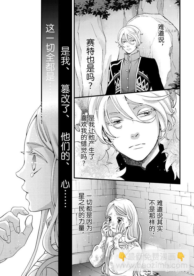 辰星降臨之國的妮娜 - 第42話 - 5