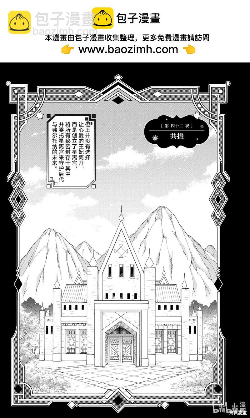 辰星降臨之國的妮娜 - 第42話 - 2