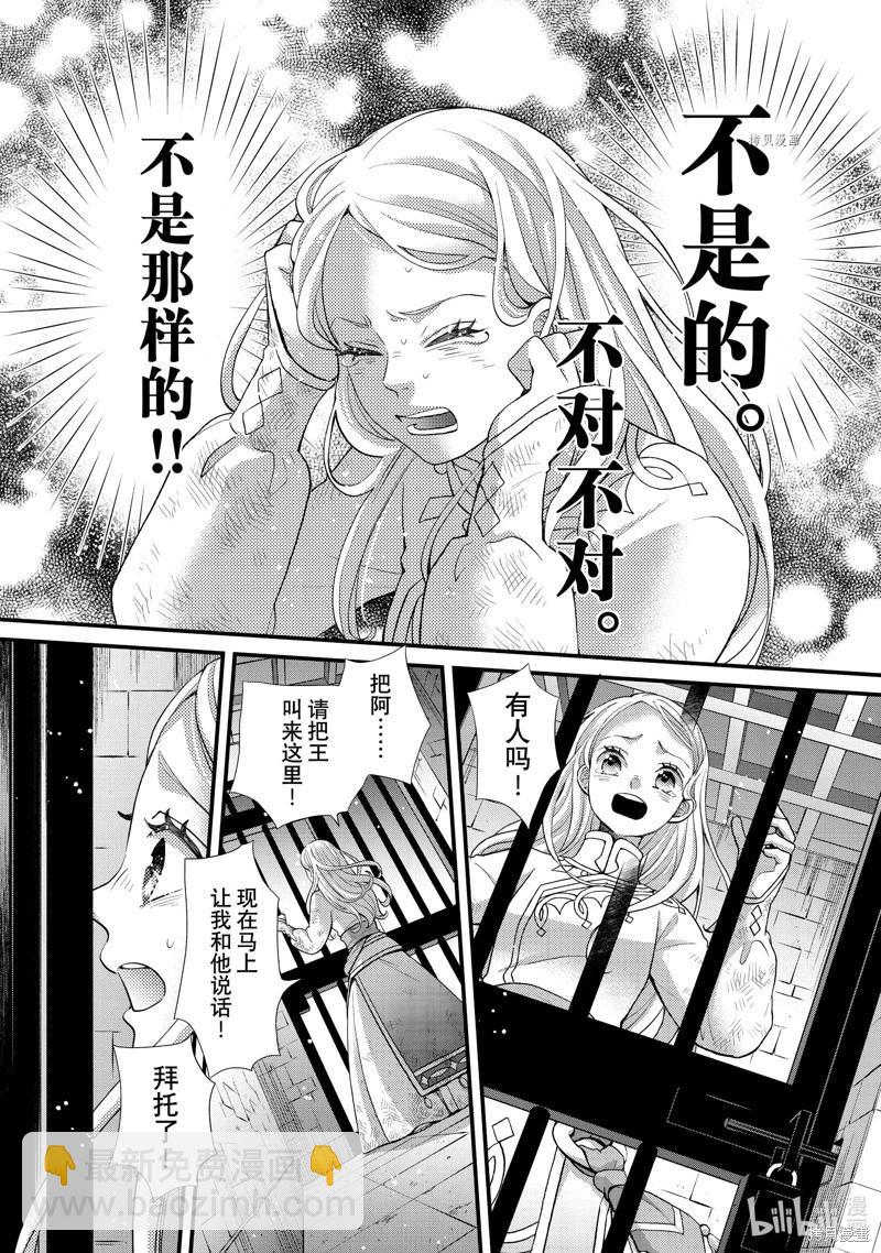 辰星降臨之國的妮娜 - 第42話 - 6