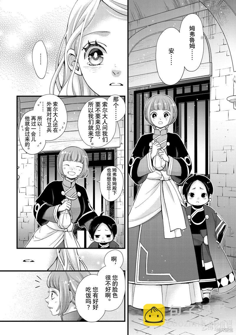 辰星降臨之國的妮娜 - 第42話 - 1