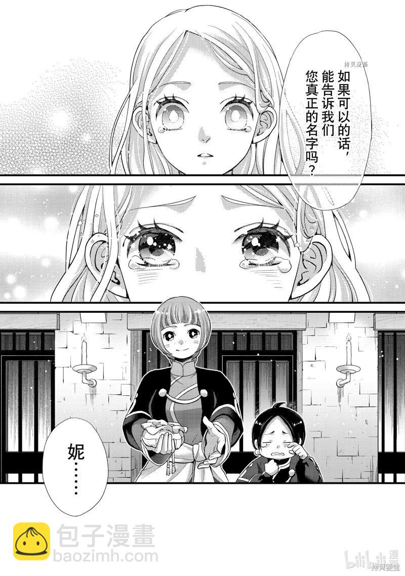 辰星降臨之國的妮娜 - 第42話 - 4