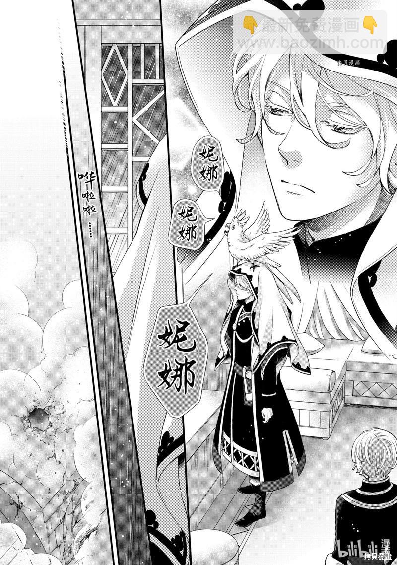 辰星降臨之國的妮娜 - 第42話 - 1