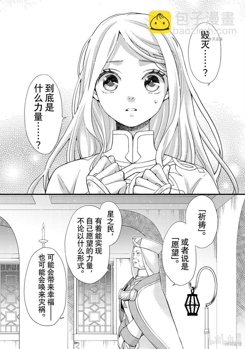 辰星降臨之國的妮娜 - 第42話 - 3