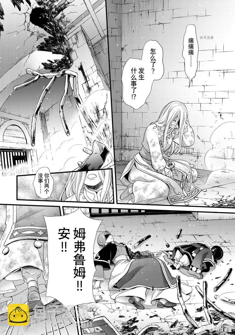 辰星降臨之國的妮娜 - 第42話 - 2