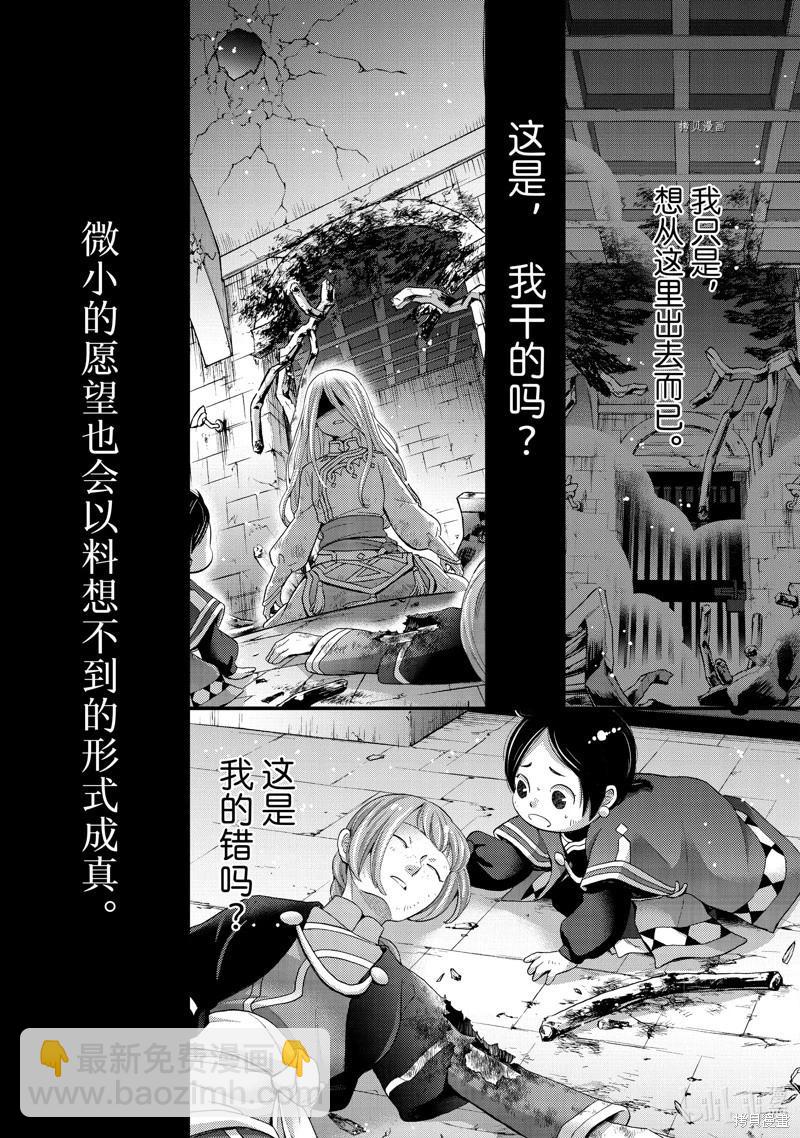 辰星降臨之國的妮娜 - 第42話 - 5