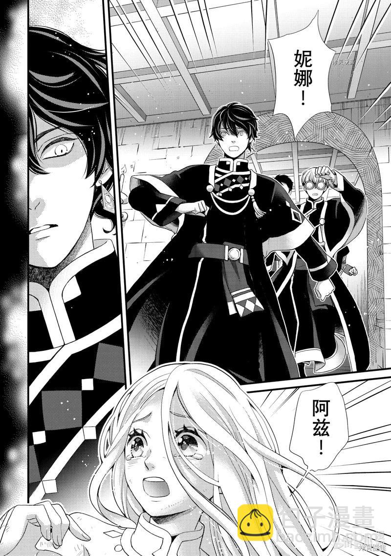 辰星降臨之國的妮娜 - 第42話 - 6