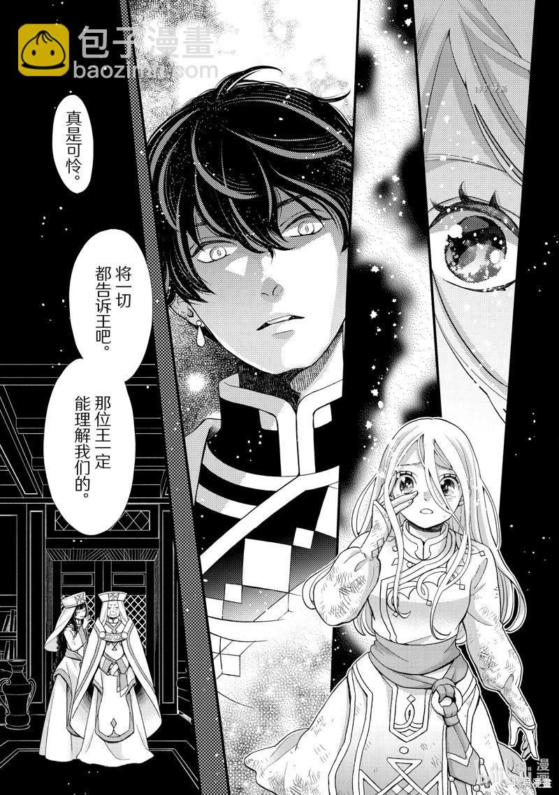 辰星降臨之國的妮娜 - 第42話 - 7