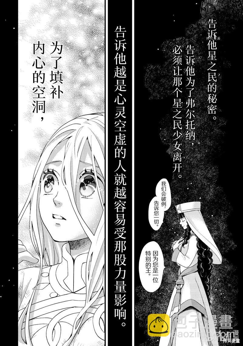 辰星降臨之國的妮娜 - 第42話 - 1