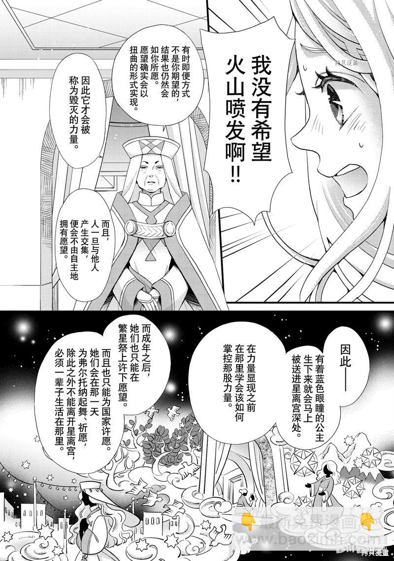 辰星降臨之國的妮娜 - 第42話 - 5