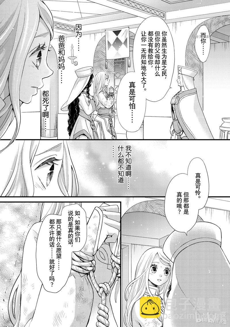 辰星降臨之國的妮娜 - 第42話 - 6