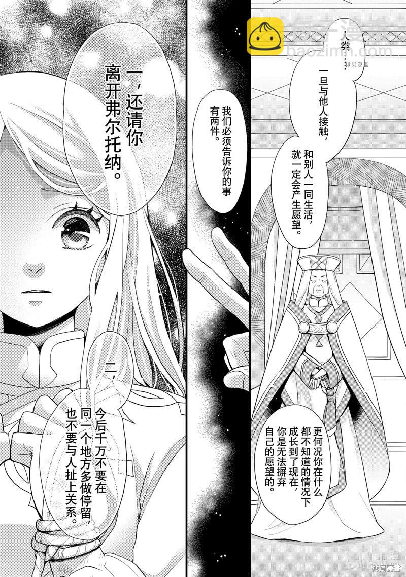 辰星降臨之國的妮娜 - 第42話 - 7