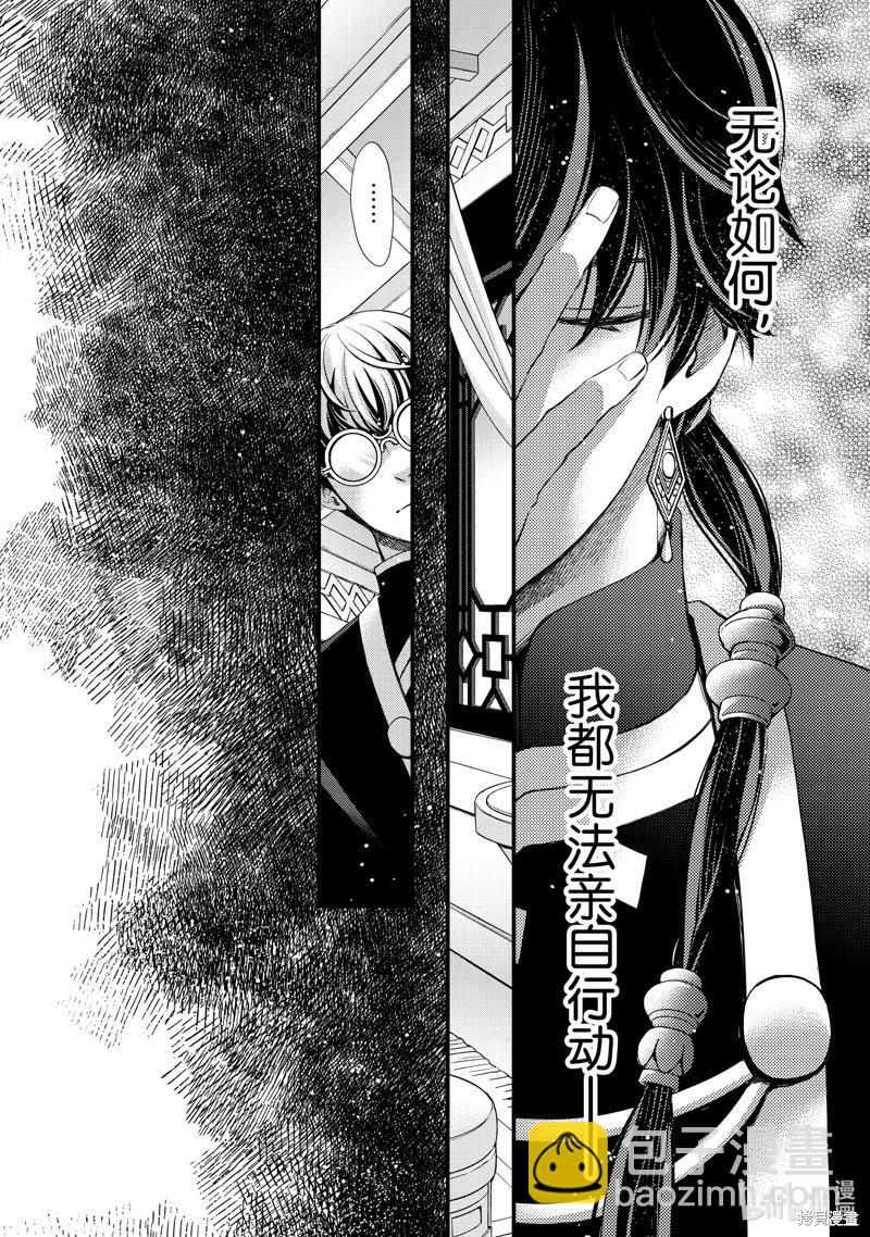 辰星降臨之國的妮娜 - 第44話 - 3