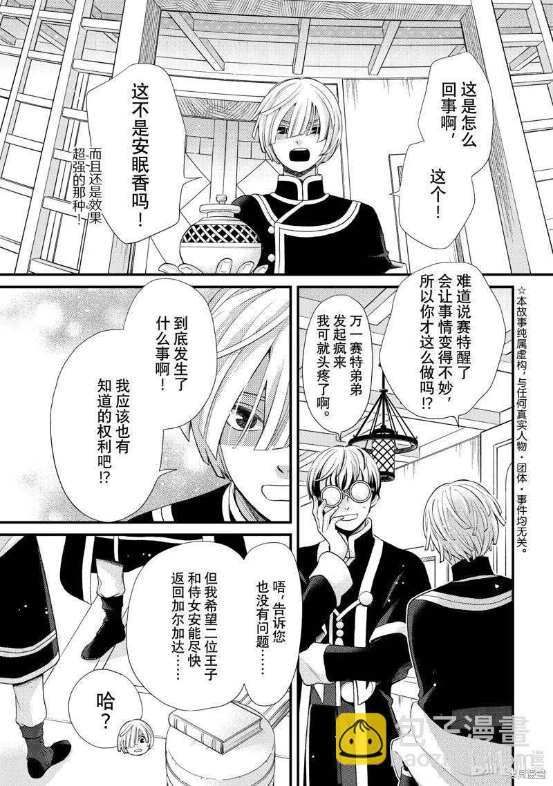 辰星降臨之國的妮娜 - 第44話 - 4