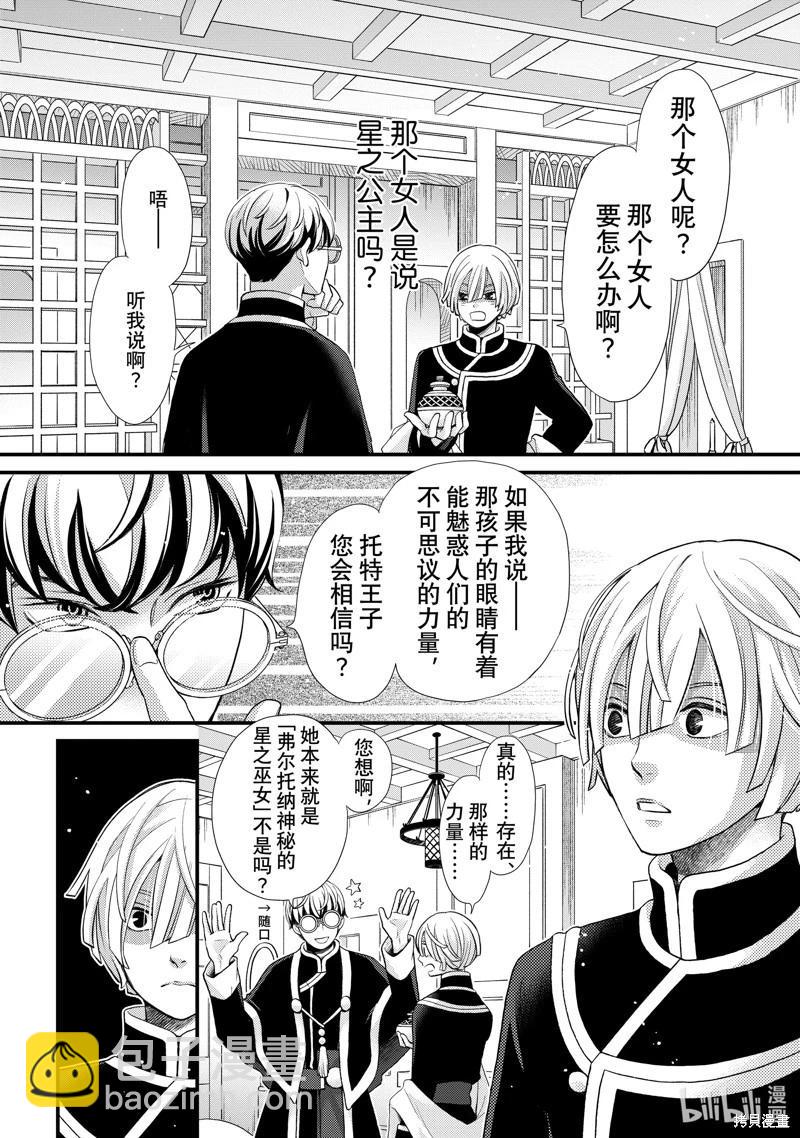 辰星降臨之國的妮娜 - 第44話 - 5