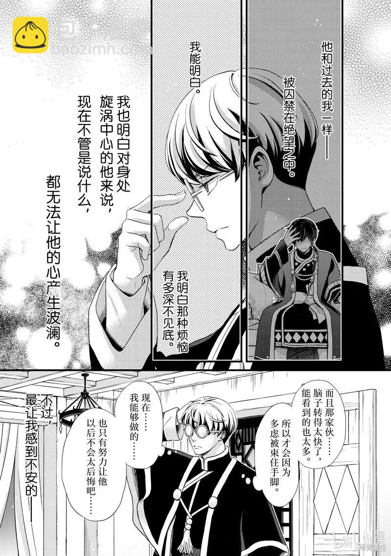 辰星降臨之國的妮娜 - 第44話 - 7