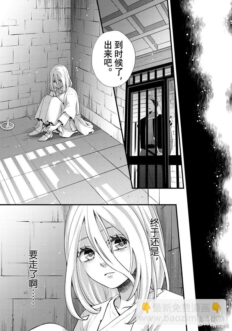 辰星降臨之國的妮娜 - 第44話 - 2