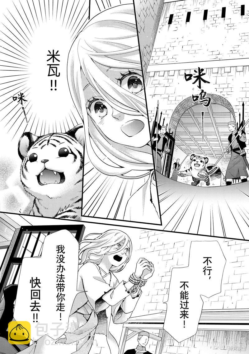 辰星降臨之國的妮娜 - 第44話 - 4