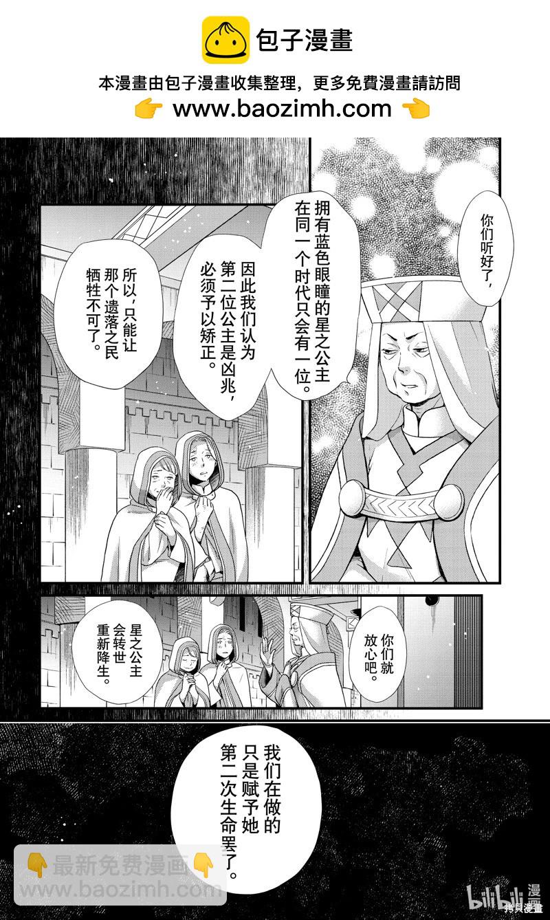 辰星降臨之國的妮娜 - 第44話 - 2