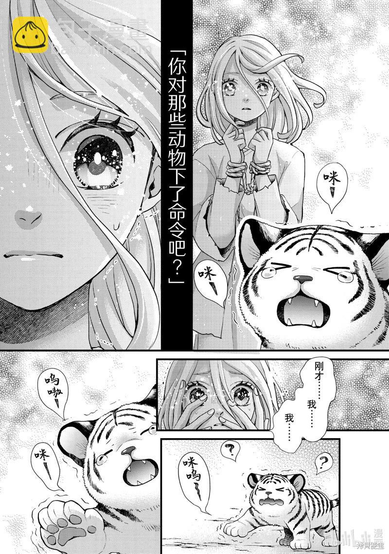 辰星降臨之國的妮娜 - 第44話 - 6