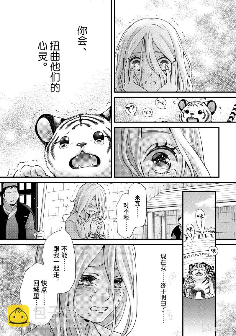 辰星降臨之國的妮娜 - 第44話 - 7