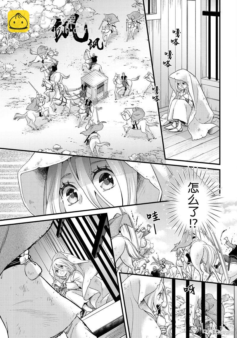 辰星降臨之國的妮娜 - 第44話 - 4