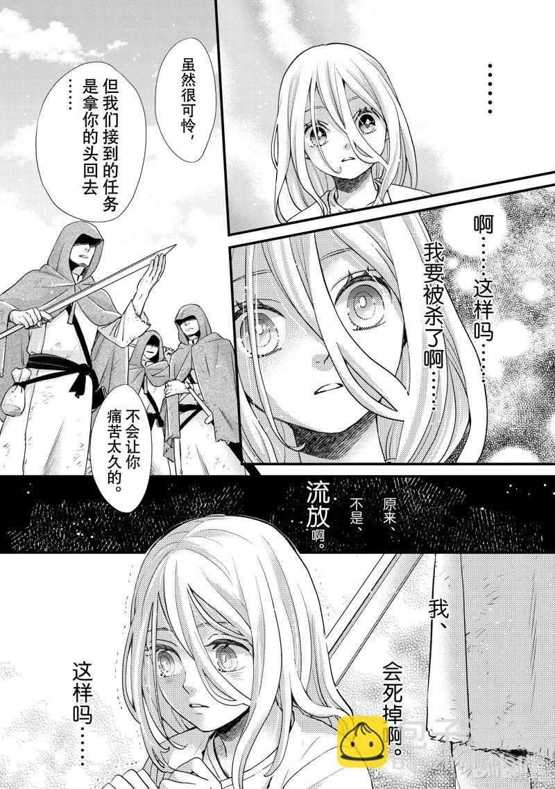 辰星降臨之國的妮娜 - 第44話 - 6