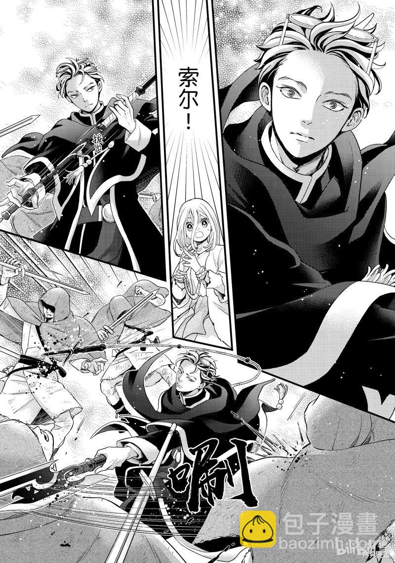 辰星降臨之國的妮娜 - 第44話 - 1