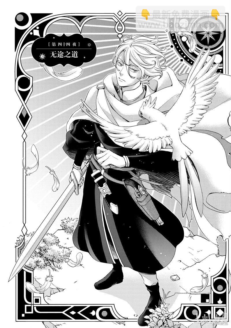 辰星降臨之國的妮娜 - 第44話 - 3