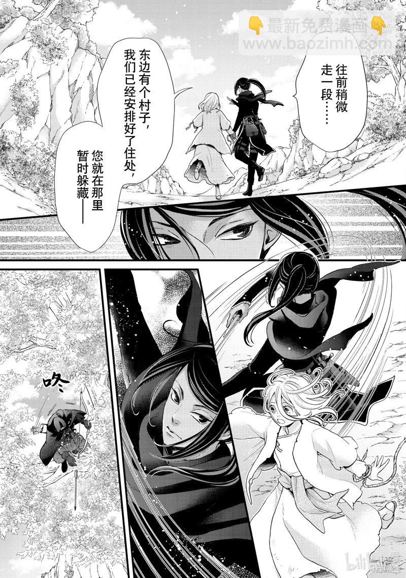 辰星降臨之國的妮娜 - 第44話 - 3