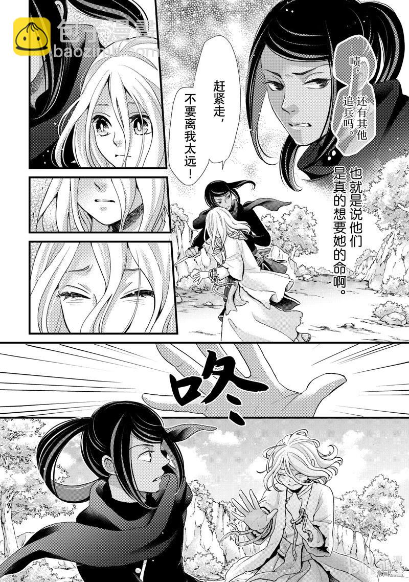 辰星降臨之國的妮娜 - 第44話 - 4