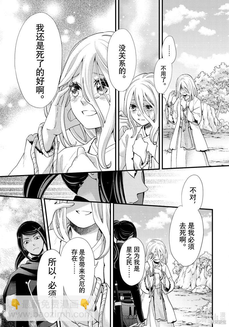 辰星降臨之國的妮娜 - 第44話 - 5