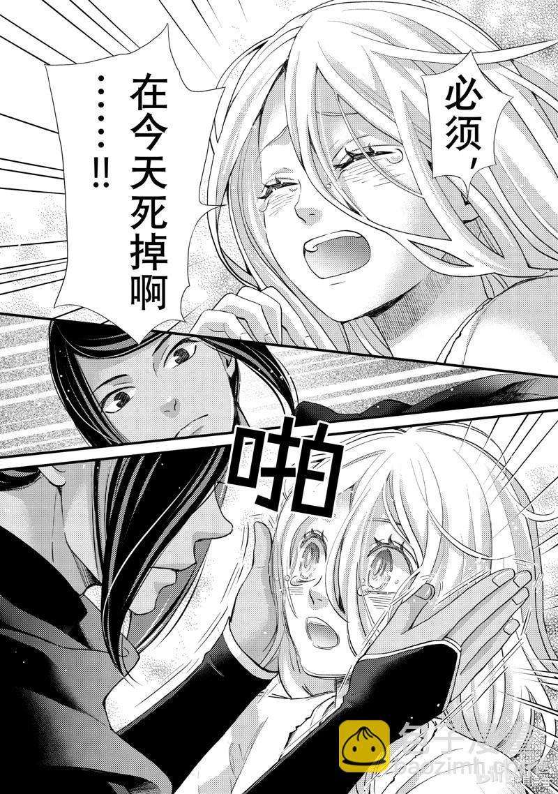 辰星降臨之國的妮娜 - 第44話 - 6