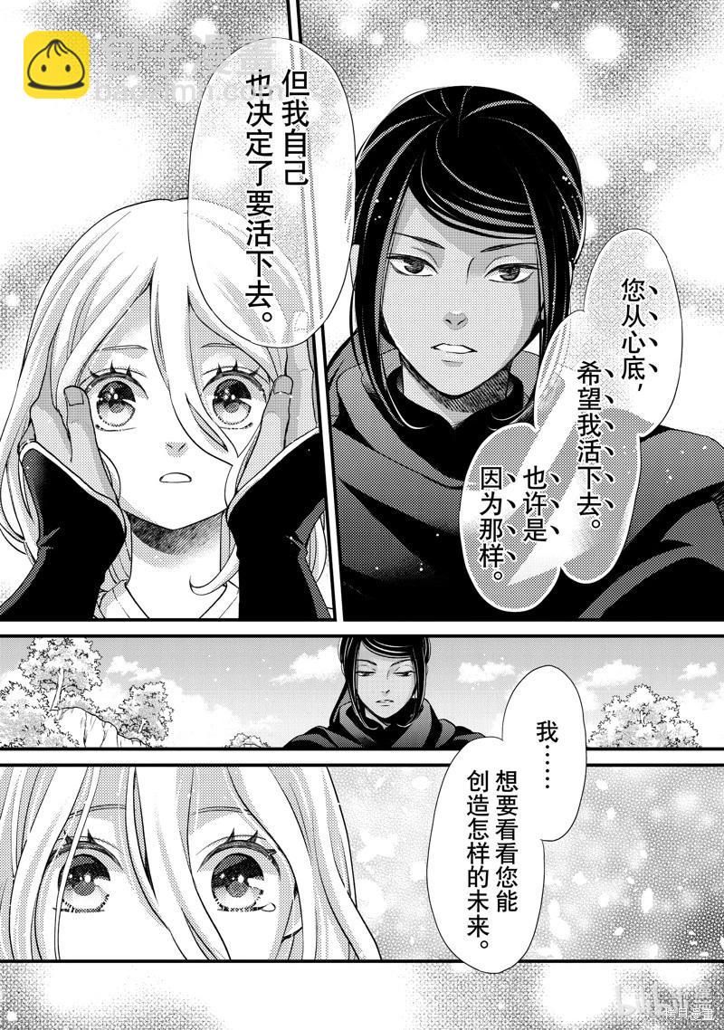 辰星降臨之國的妮娜 - 第44話 - 1