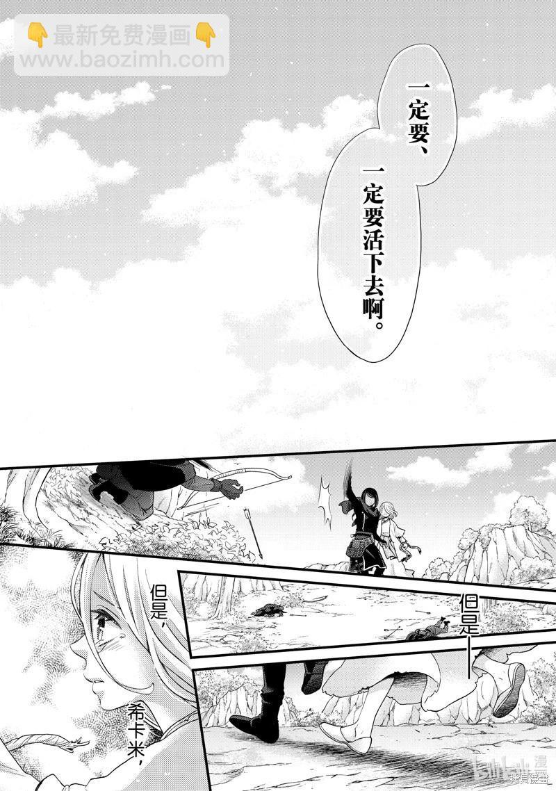 辰星降臨之國的妮娜 - 第44話 - 3