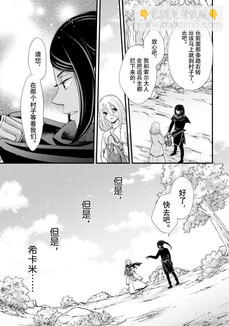 辰星降臨之國的妮娜 - 第44話 - 4