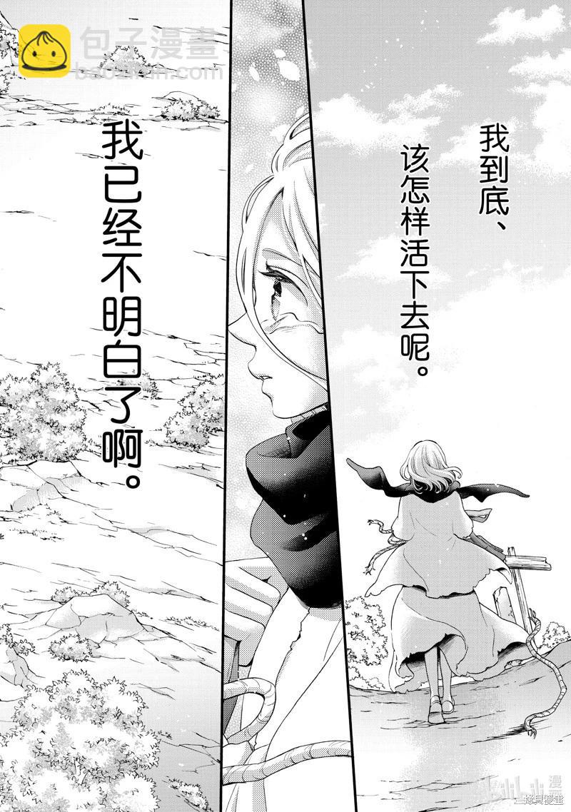 辰星降臨之國的妮娜 - 第44話 - 5