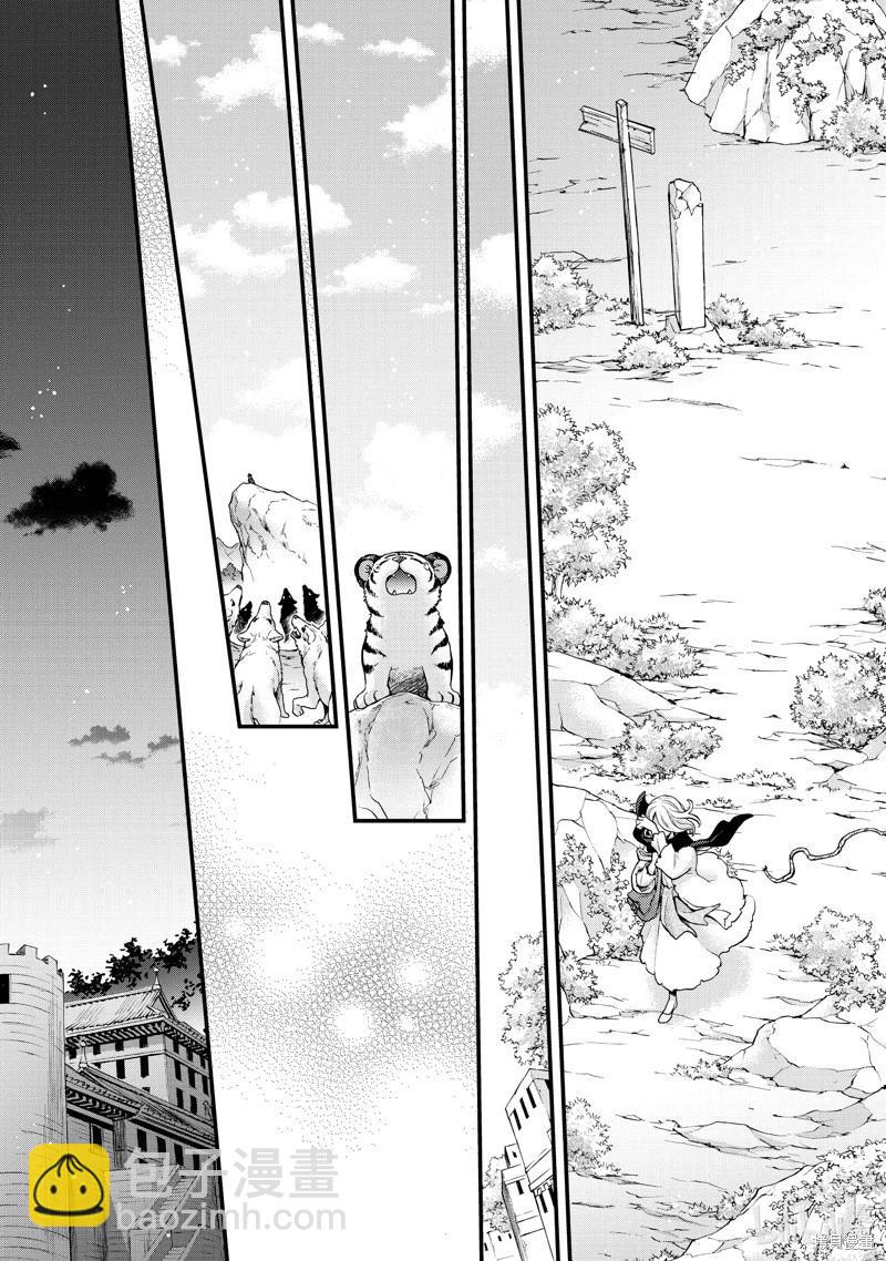 辰星降臨之國的妮娜 - 第44話 - 6