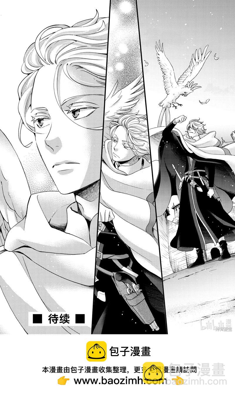 辰星降臨之國的妮娜 - 第44話 - 4