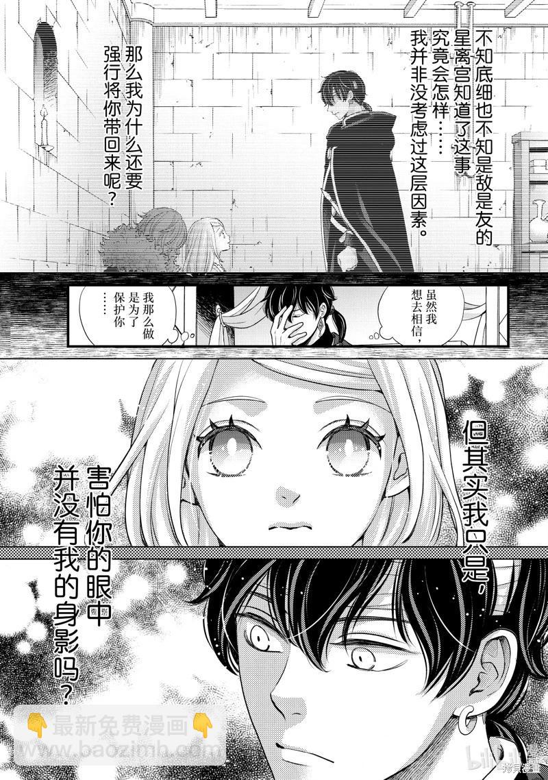 辰星降臨之國的妮娜 - 第44話 - 7